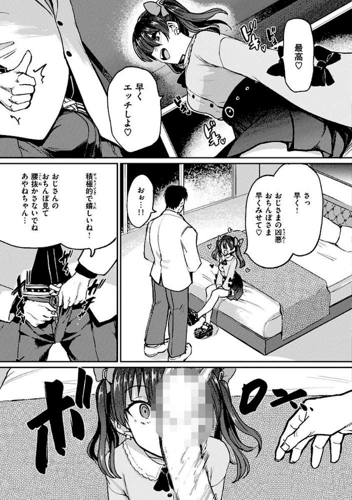 【RAWマンガ】Pet Girl【単行本版】｜あおむし (p7)