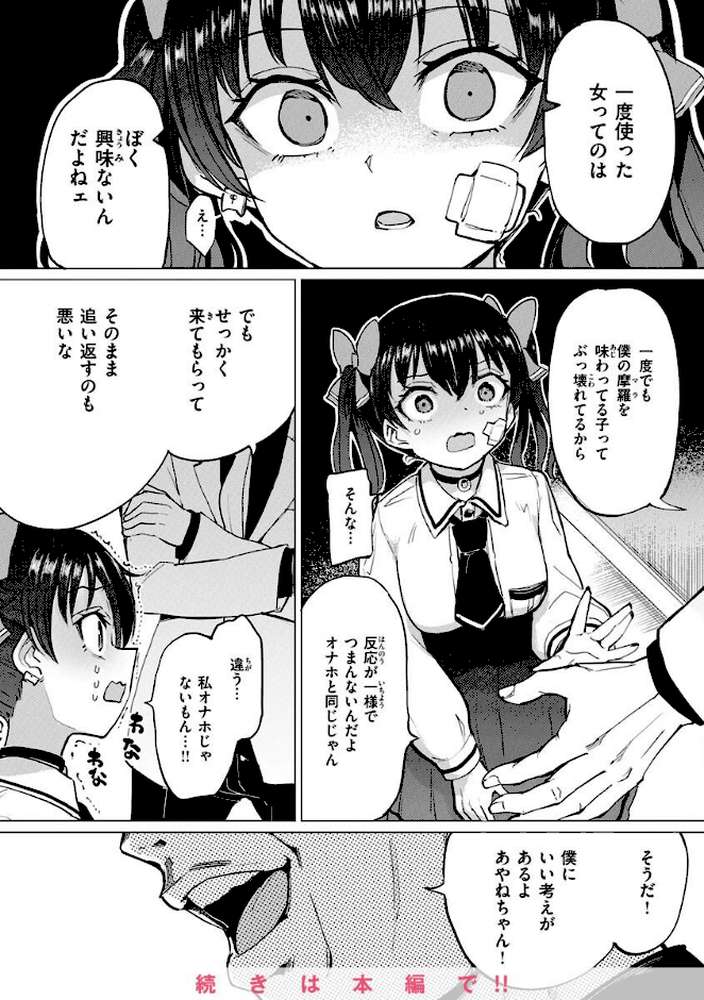 【RAWマンガ】Pet Girl【単行本版】｜あおむし (p11)