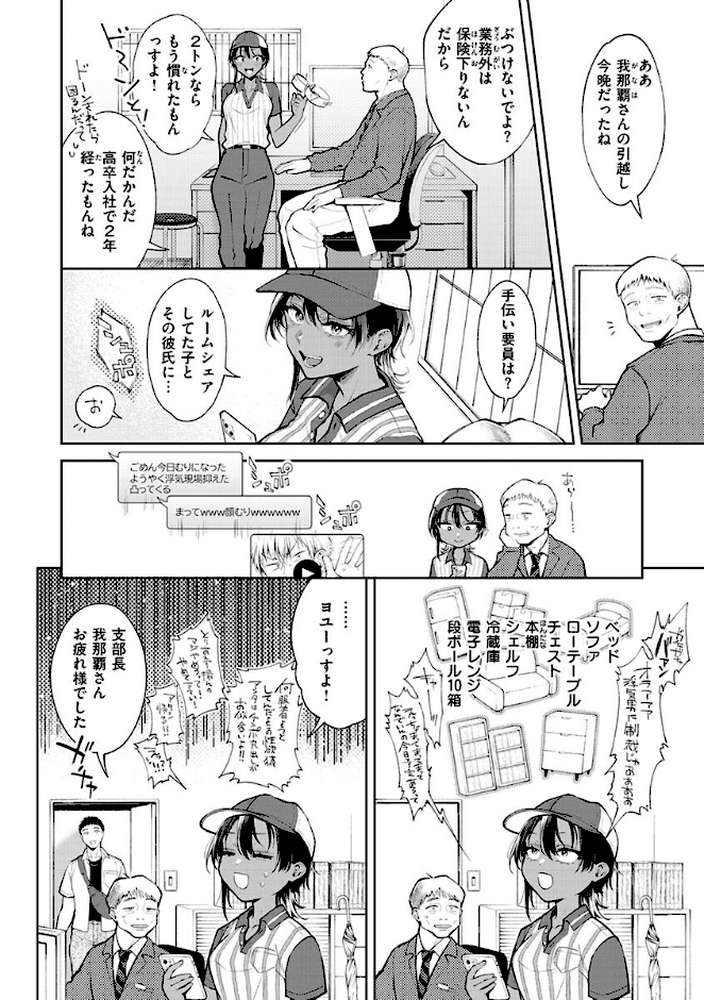 【RAWマンガ】ヤらしいカラダのわたしたち ｜翁賀馬乃助 (p17)