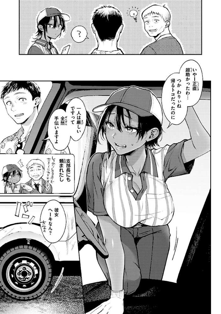 【RAWマンガ】ヤらしいカラダのわたしたち ｜翁賀馬乃助 (p18)