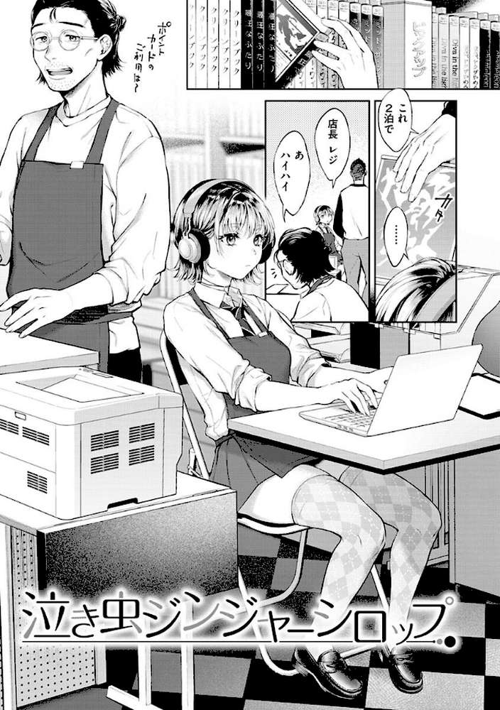 【RAWマンガ】ヤらしいカラダのわたしたち ｜翁賀馬乃助 (p25)