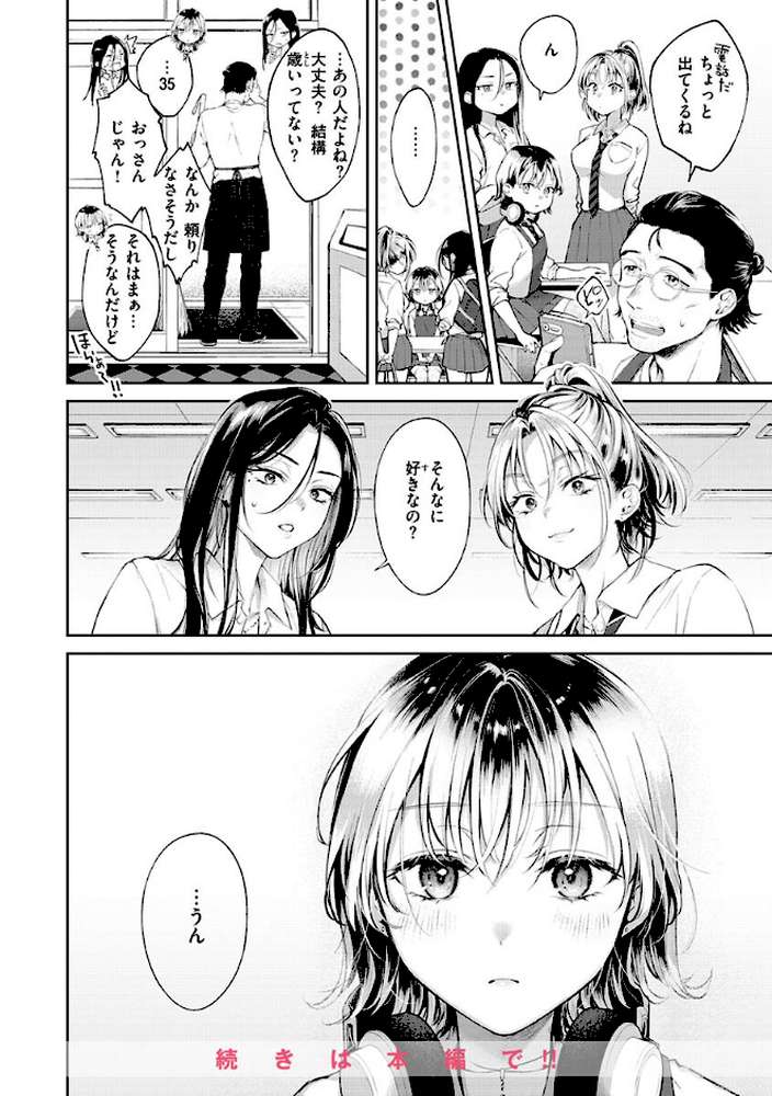 【RAWマンガ】ヤらしいカラダのわたしたち ｜翁賀馬乃助 (p28)