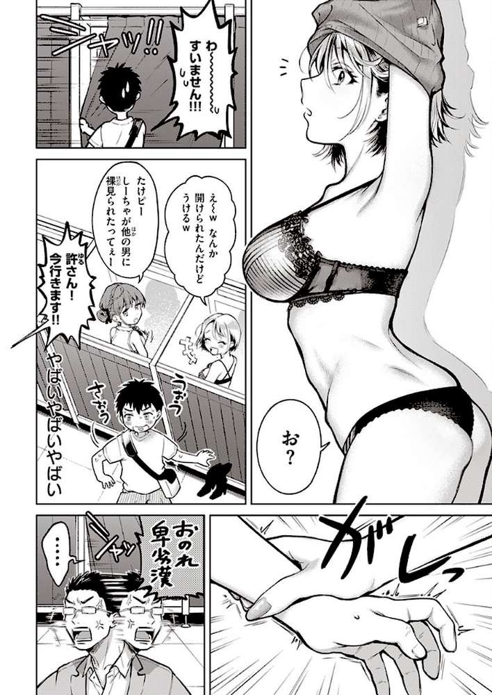 【RAWマンガ】ヤらしいカラダのわたしたち ｜翁賀馬乃助 (p30)