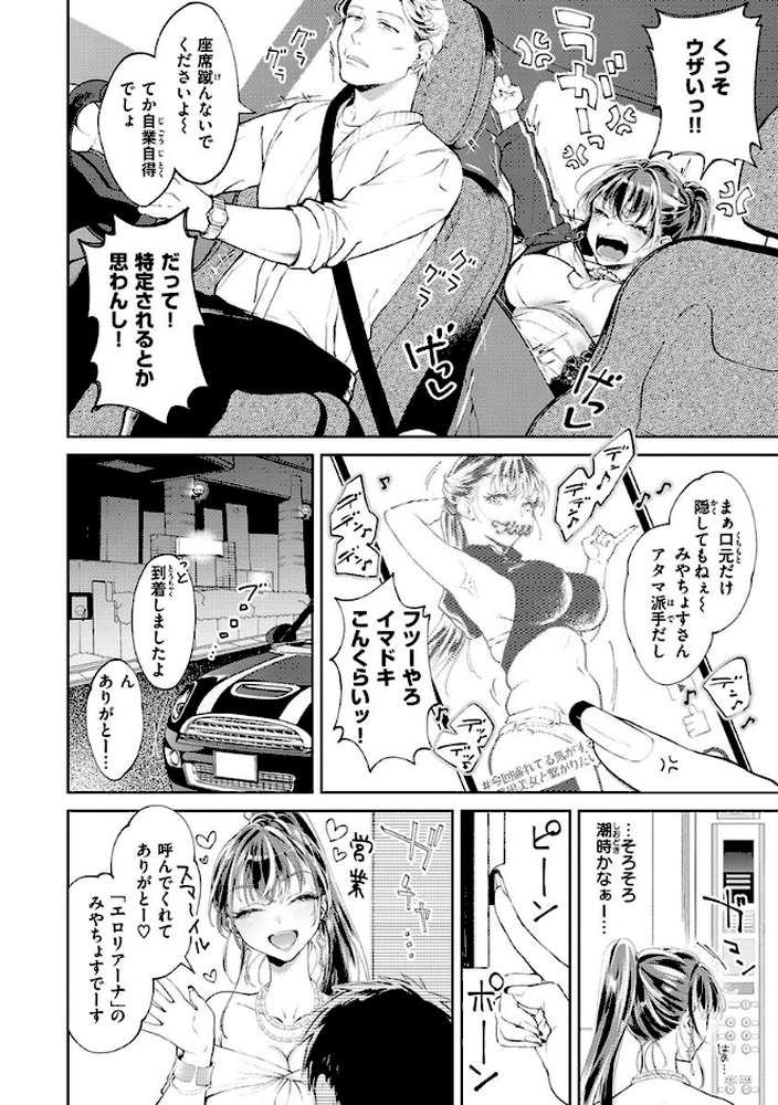 【RAWマンガ】ヤらしいカラダのわたしたち ｜翁賀馬乃助 (p4)