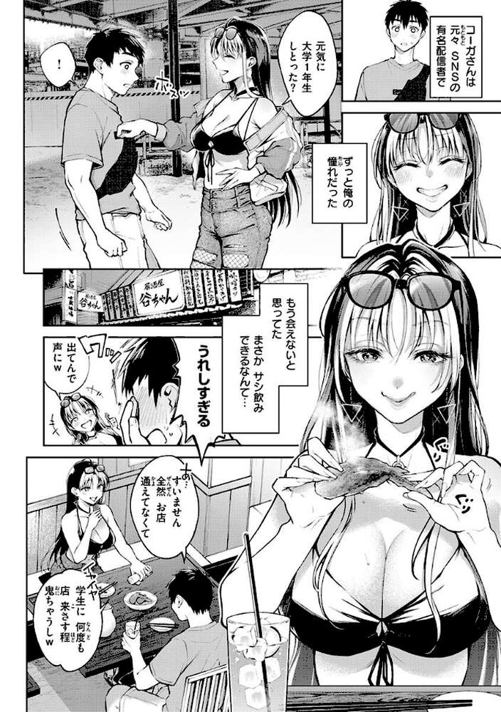 【RAWマンガ】ヤらしいカラダのわたしたち ｜翁賀馬乃助 (p10)