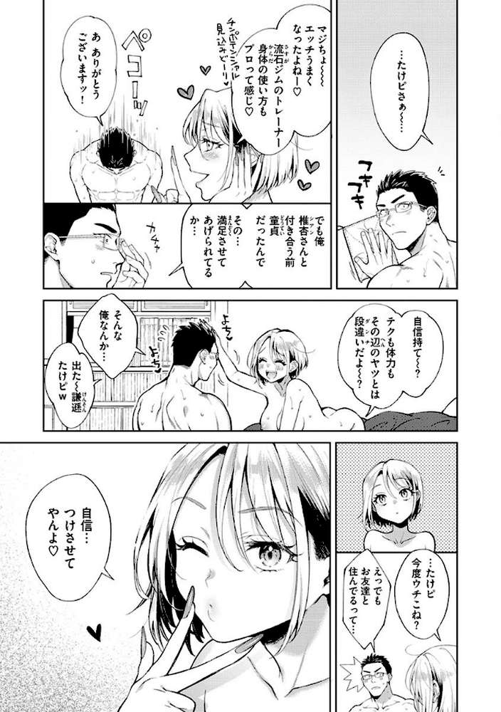 【RAWマンガ】ヤらしいカラダのわたしたち ｜翁賀馬乃助 (p14)