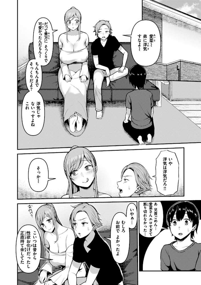 【RAWマンガ】甘えて欲しいの｜かゆみ止め (p18)