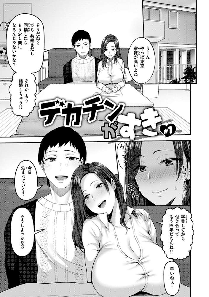【RAWマンガ】甘えて欲しいの｜かゆみ止め (p20)