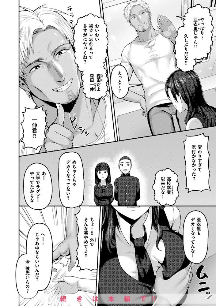 【RAWマンガ】甘えて欲しいの｜かゆみ止め (p23)