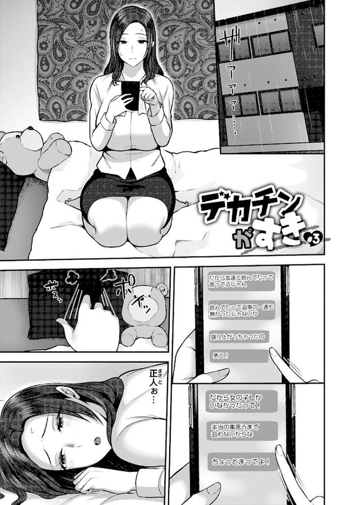 【RAWマンガ】甘えて欲しいの｜かゆみ止め (p27)