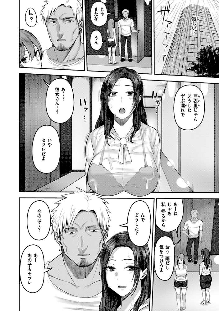 【RAWマンガ】甘えて欲しいの｜かゆみ止め (p28)