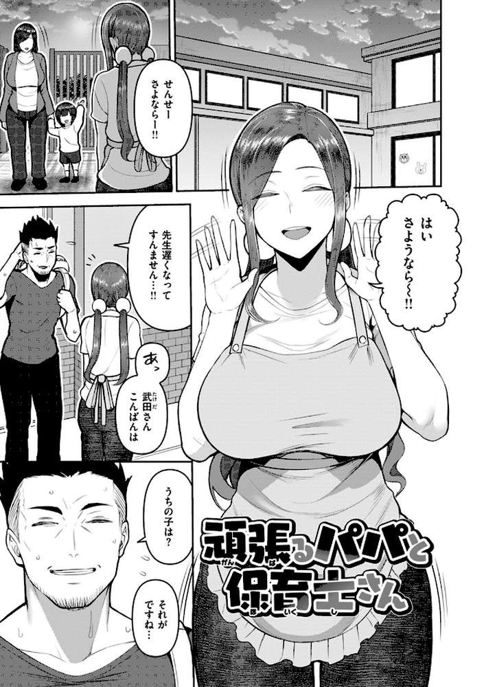 【RAWマンガ】甘えて欲しいの｜かゆみ止め (p3)