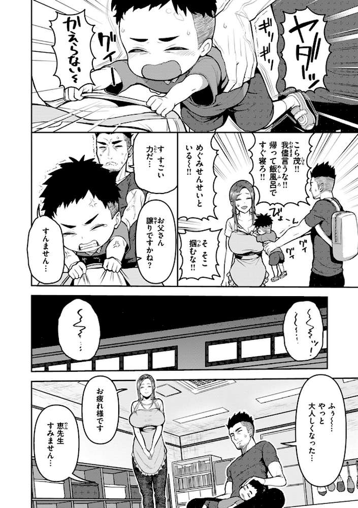 【RAWマンガ】甘えて欲しいの｜かゆみ止め (p4)