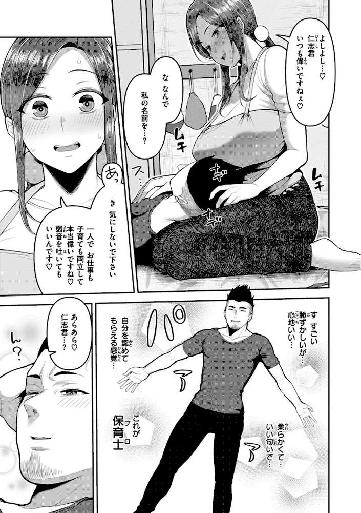 【RAWマンガ】甘えて欲しいの｜かゆみ止め (p7)