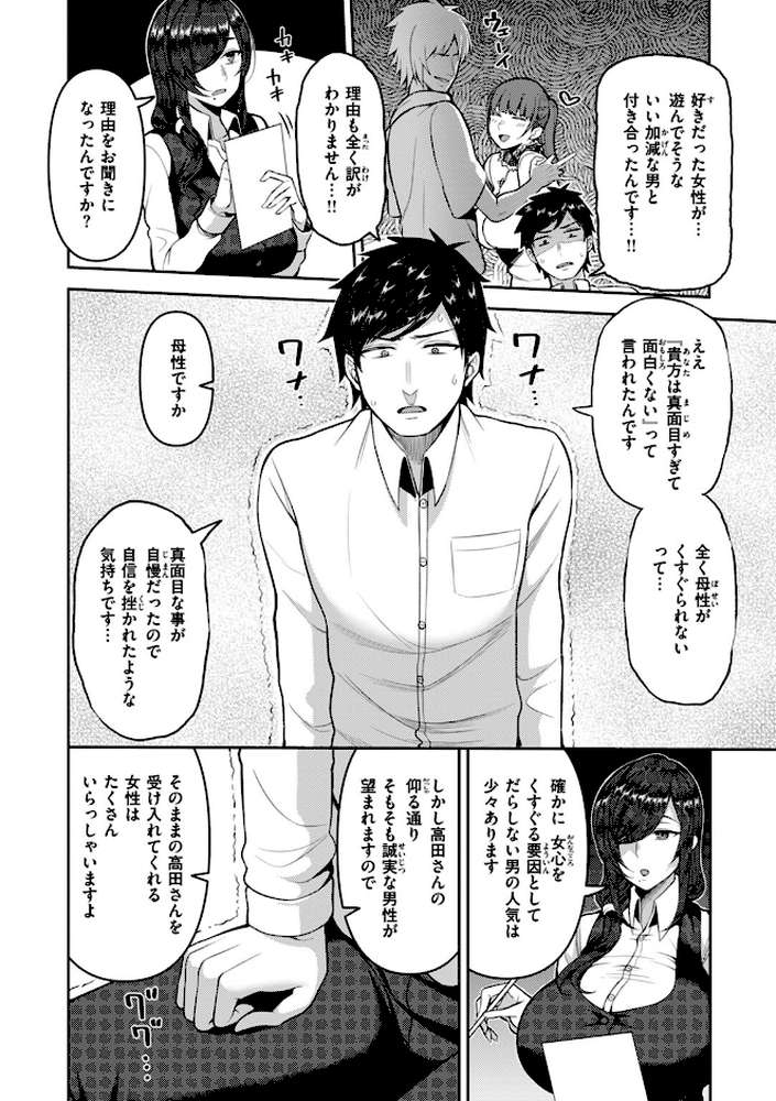 【RAWマンガ】甘えて欲しいの｜かゆみ止め (p10)