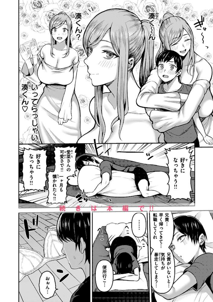 【RAWマンガ】甘えて欲しいの｜かゆみ止め (p16)