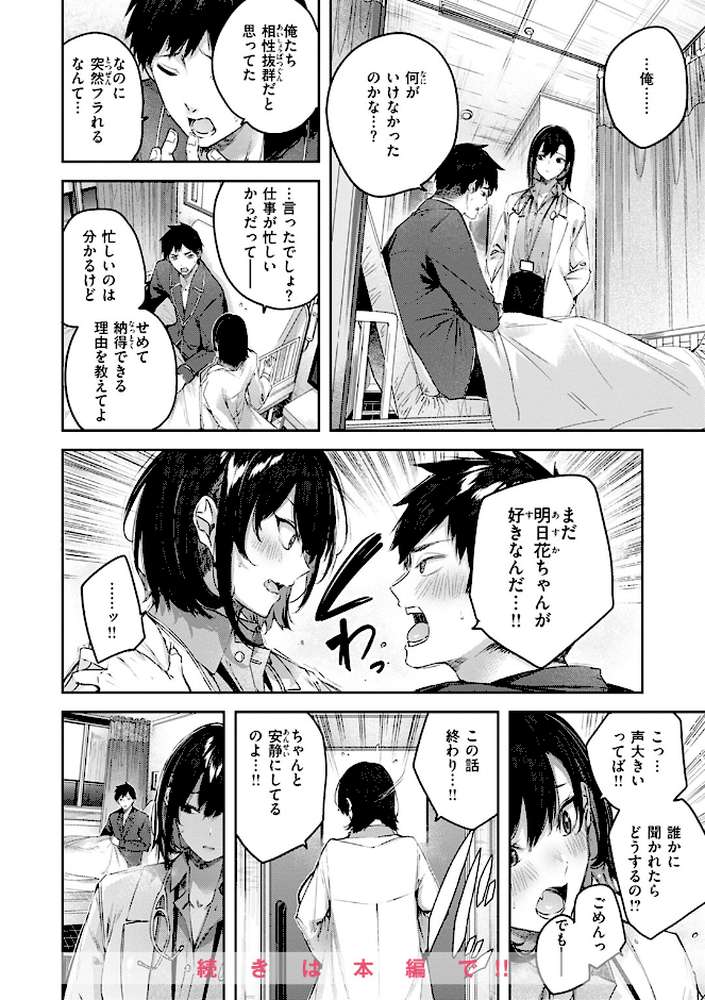 ラブラリアット！