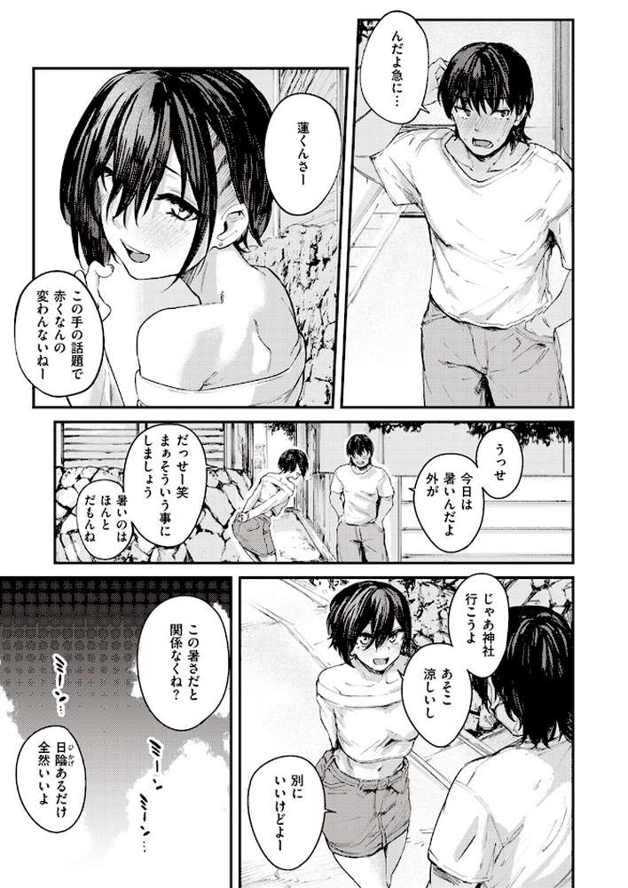 【RAWマンガ】夏の日のこたえあわせ 後編｜オオサキ (p5)