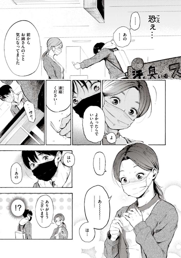 【RAWマンガ】フラストレーションガールズ|さんじゅうろう (p20)