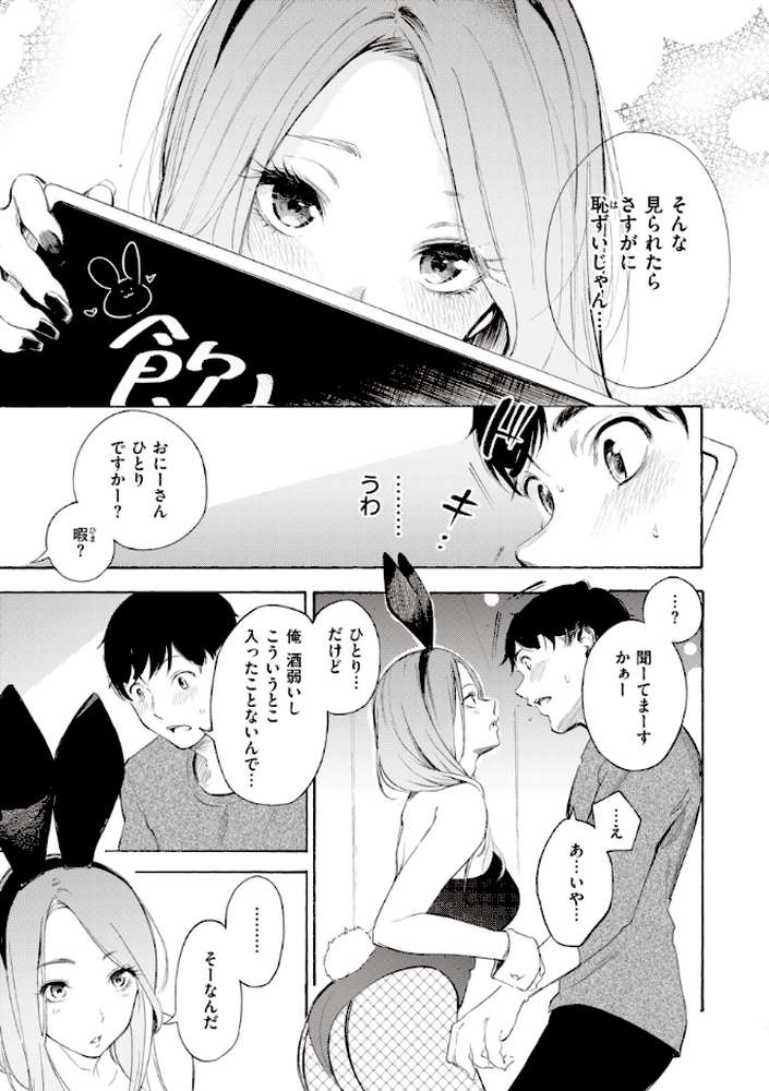 【RAWマンガ】フラストレーションガールズ|さんじゅうろう (p24)