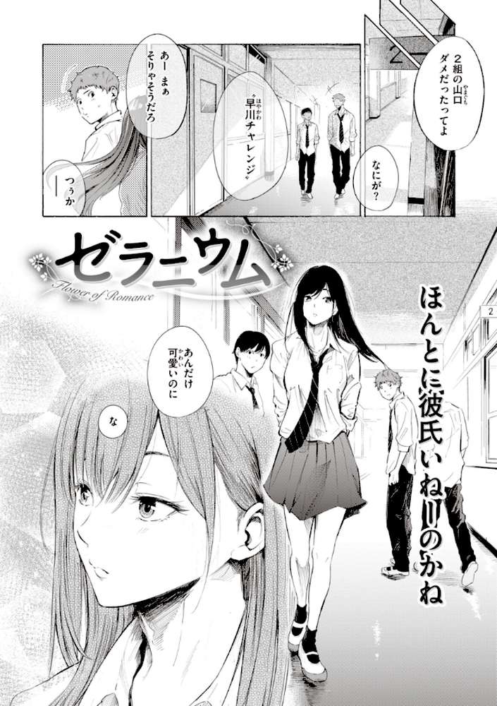 【RAWマンガ】フラストレーションガールズ|さんじゅうろう (p31)