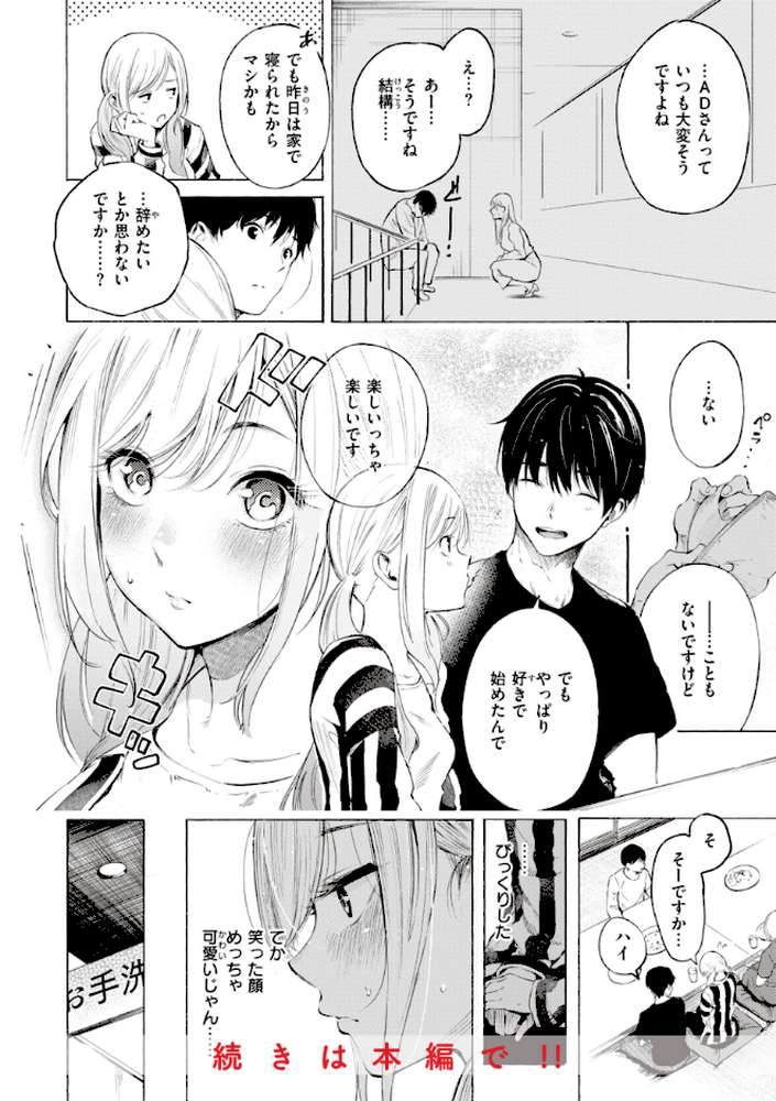 【RAWマンガ】フラストレーションガールズ|さんじゅうろう (p8)