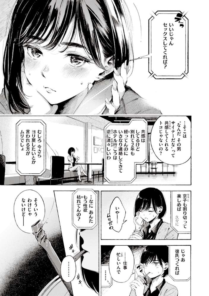 【RAWマンガ】フラストレーションガールズ|さんじゅうろう (p9)