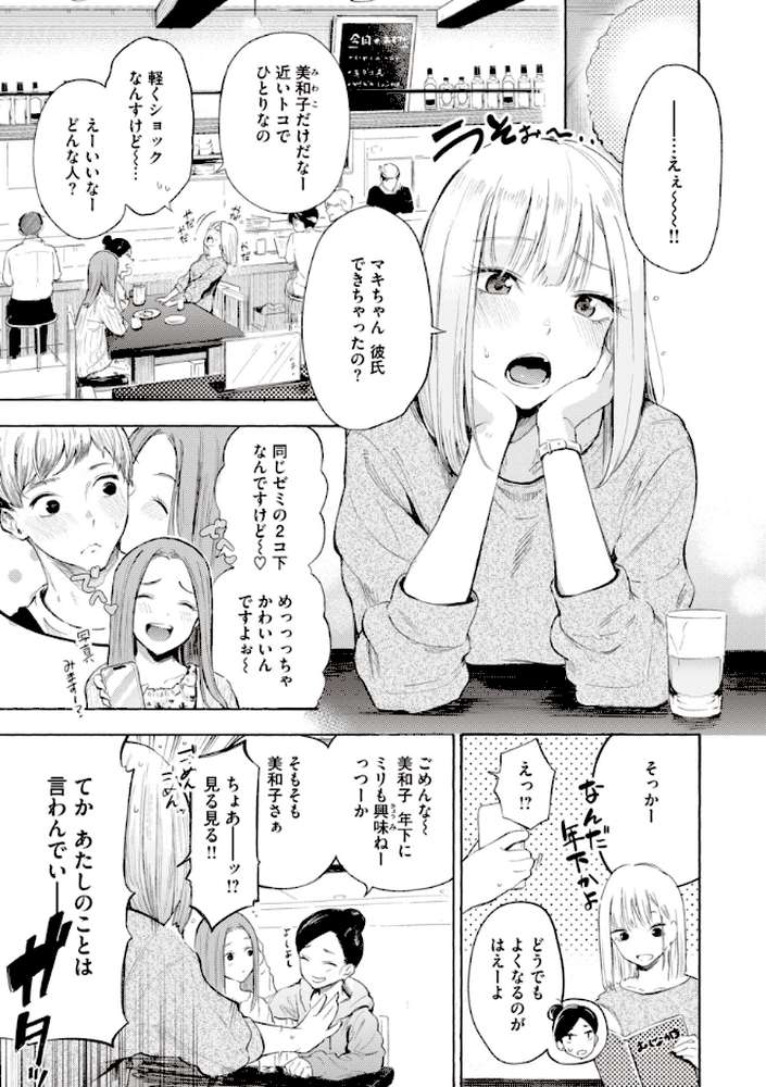 【RAWマンガ】フラストレーションガールズ|さんじゅうろう (p12)