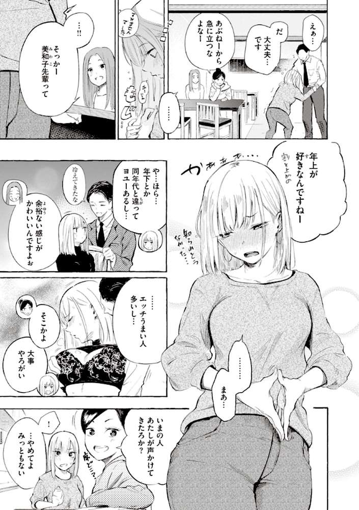 【RAWマンガ】フラストレーションガールズ|さんじゅうろう (p14)