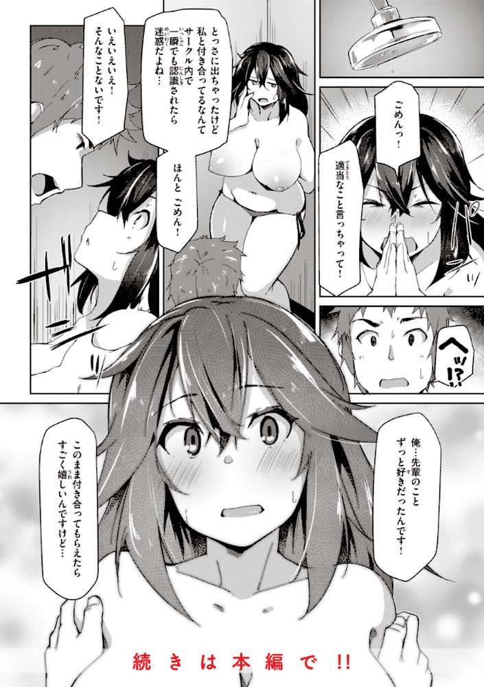 【RAWマンガ】むちえろらぶ｜くろニャン (p25)