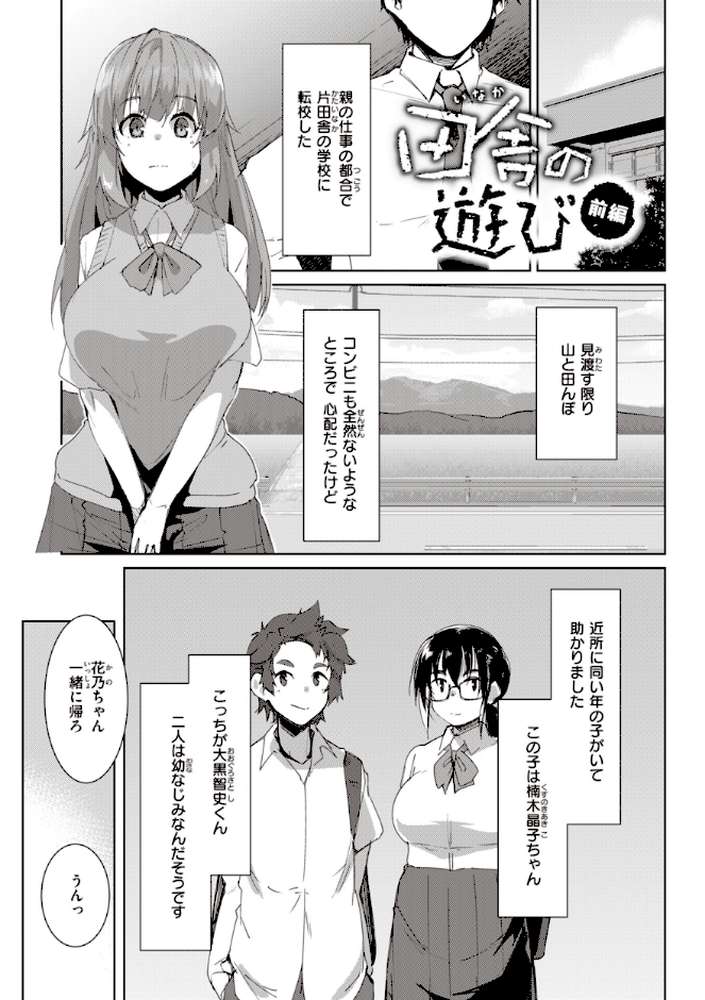 【RAWマンガ】むちえろらぶ｜くろニャン (p3)