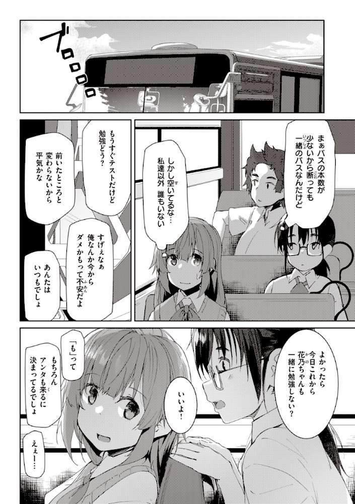 【RAWマンガ】むちえろらぶ｜くろニャン (p4)