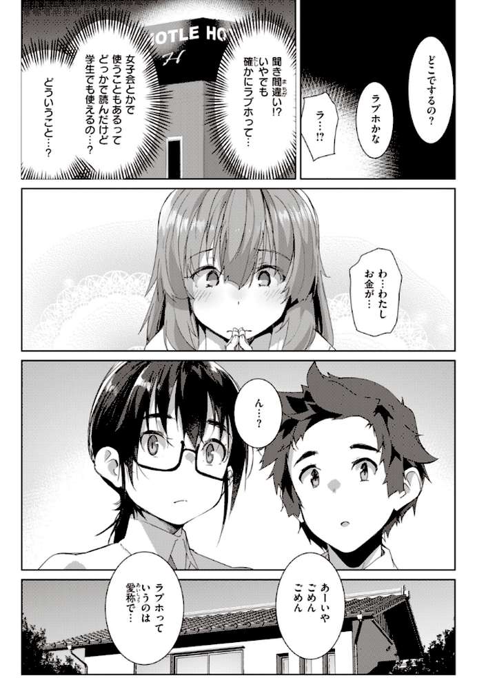 【RAWマンガ】むちえろらぶ｜くろニャン (p5)