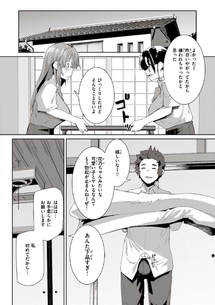 【RAWマンガ】むちえろらぶ｜くろニャン (p9)