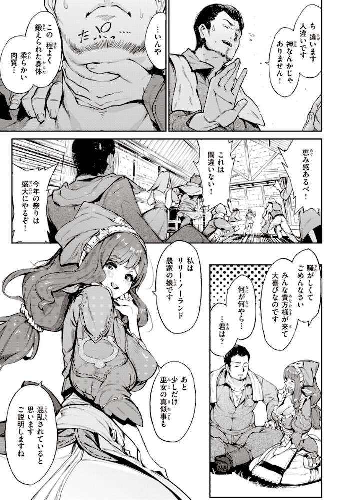 ヤリこみサーガ〜異世界性活記〜