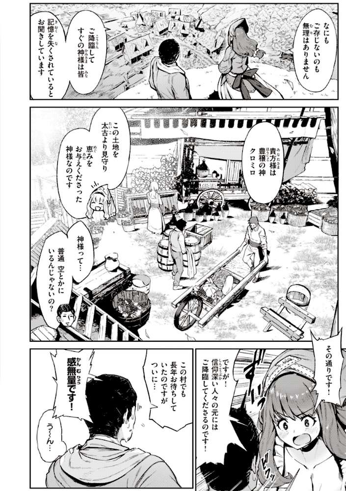 ヤリこみサーガ〜異世界性活記〜