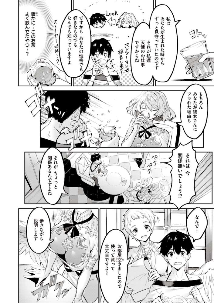 ヤリこみサーガ〜異世界性活記〜