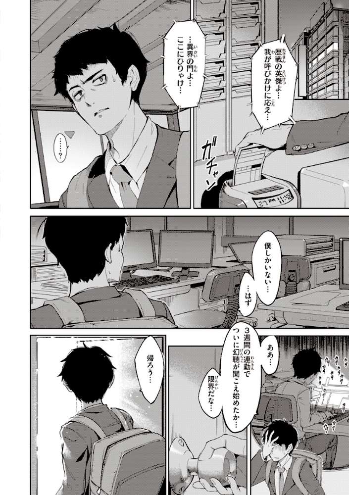 ヤリこみサーガ〜異世界性活記〜