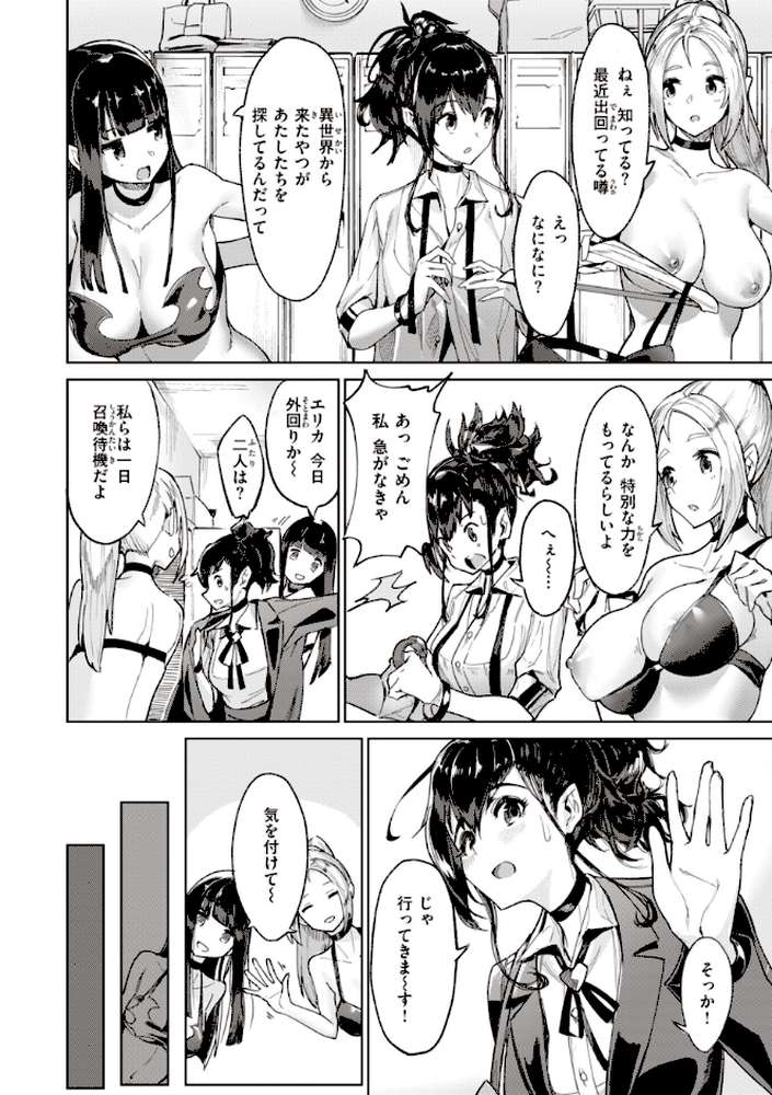 ヤリこみサーガ〜異世界性活記〜