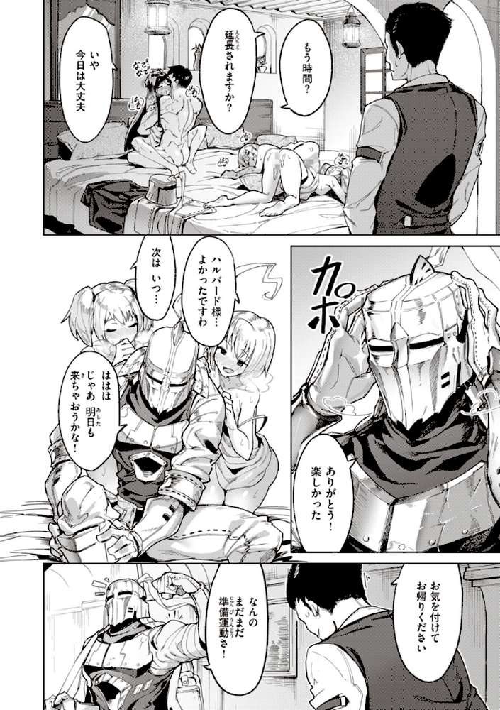 ヤリこみサーガ〜異世界性活記〜