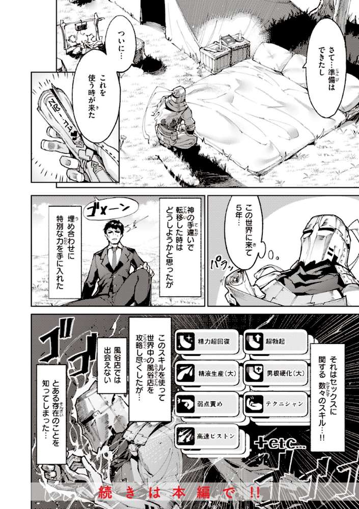 ヤリこみサーガ〜異世界性活記〜