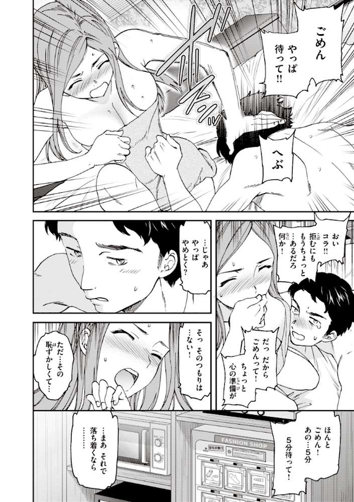 【RAWマンガ】いっぱい揺らして｜Cuvie (p17)