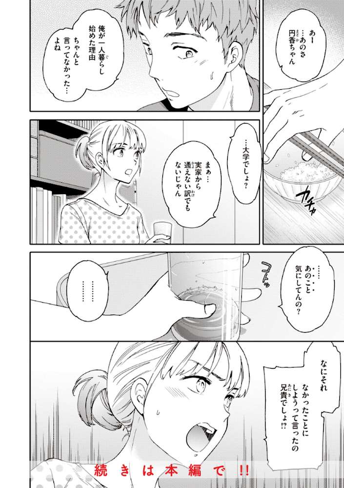 【RAWマンガ】いっぱい揺らして｜Cuvie (p24)