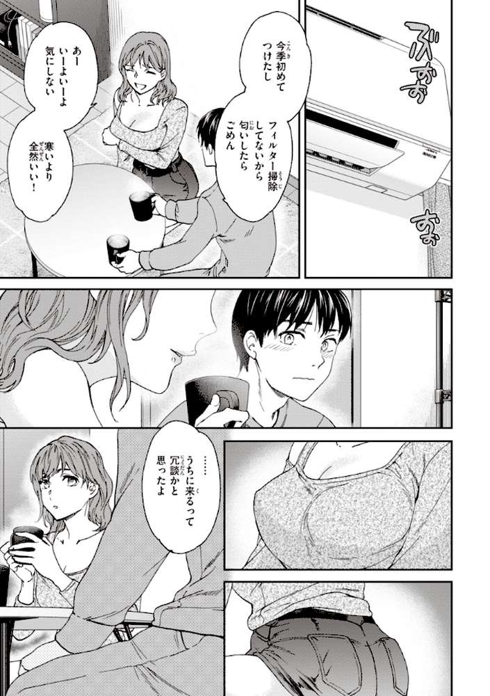 【RAWマンガ】いっぱい揺らして｜Cuvie (p27)