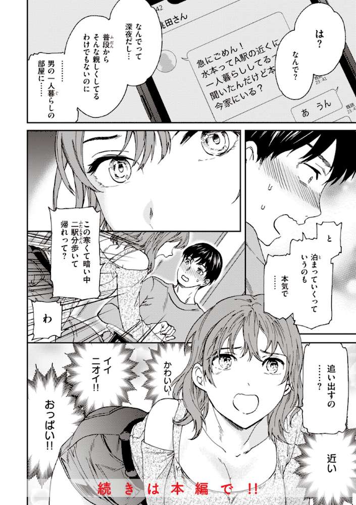 【RAWマンガ】いっぱい揺らして｜Cuvie (p28)