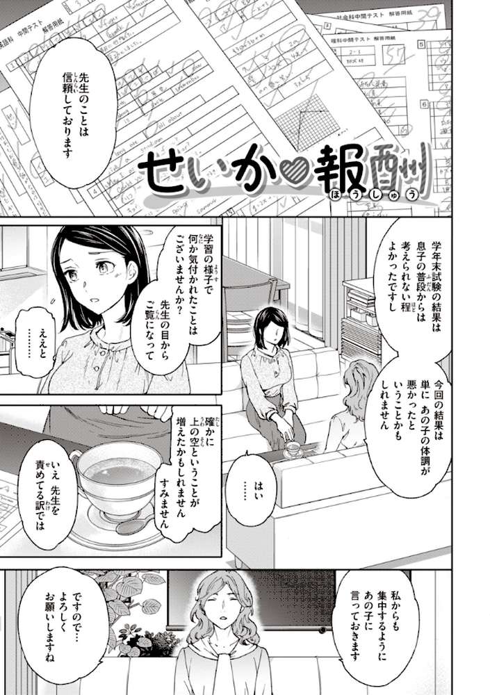 【RAWマンガ】いっぱい揺らして｜Cuvie (p29)