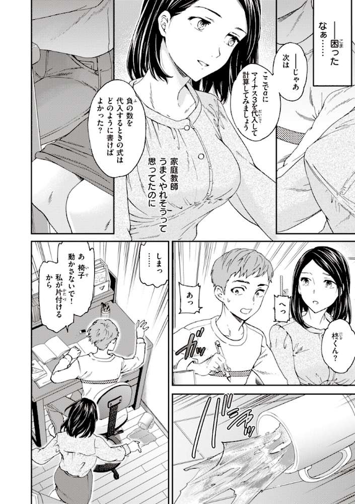 【RAWマンガ】いっぱい揺らして｜Cuvie (p30)