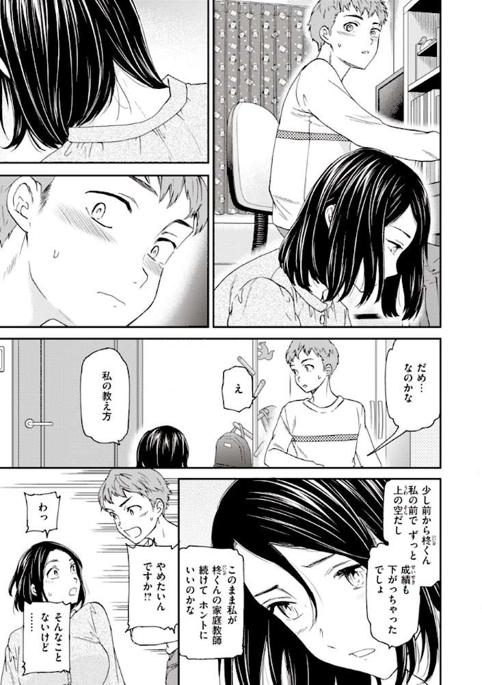 【RAWマンガ】いっぱい揺らして｜Cuvie (p31)