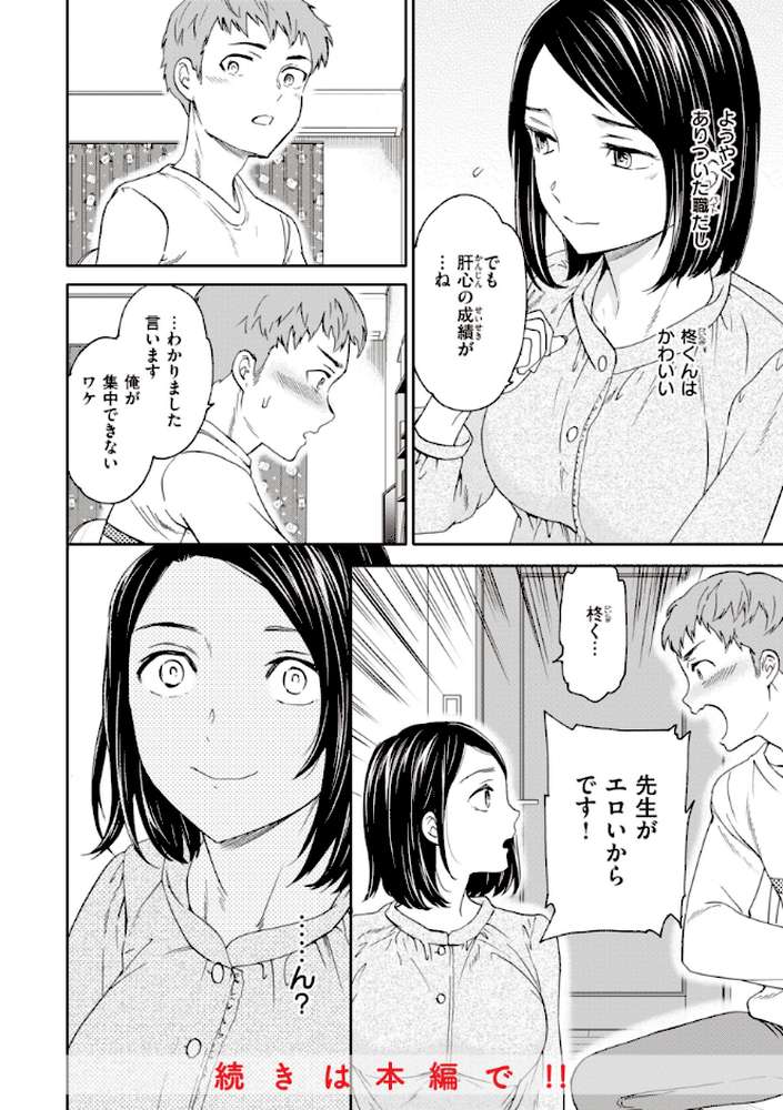 【RAWマンガ】いっぱい揺らして｜Cuvie (p32)