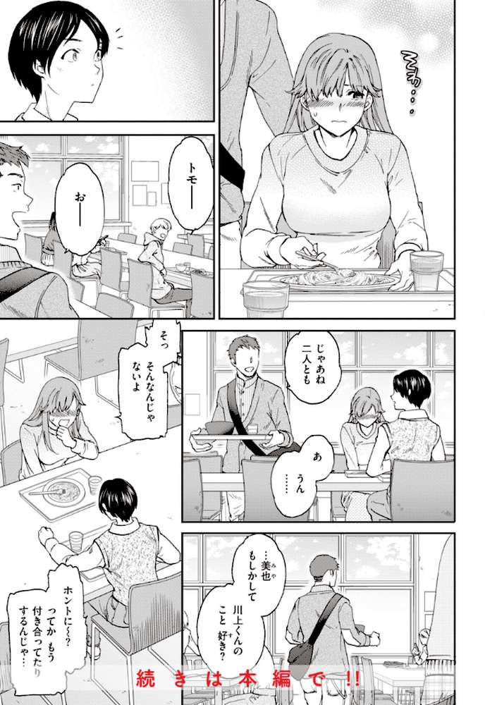 【RAWマンガ】いっぱい揺らして｜Cuvie (p39)